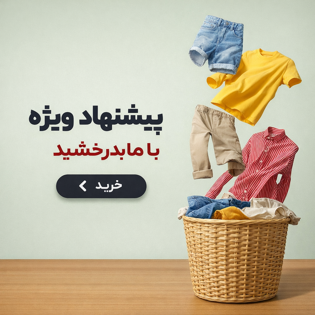 پیشنهاد ویژه